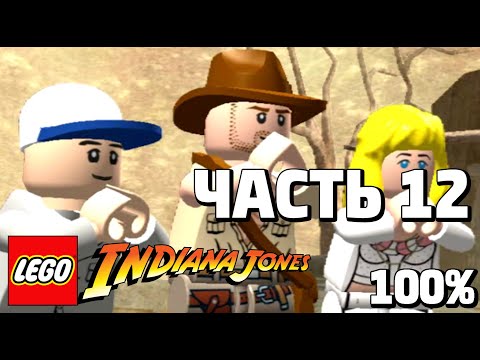 Видео: LEGO Indiana Jones: The Original Adventures 100% Прохождение - Часть 12 - Битва на Мосту