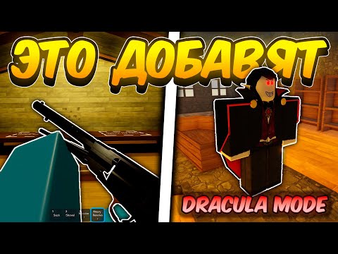 Видео: ЭТО ДОБАВЯТ В НОВОМ ОБНОВЛЕНИИ В МЕРТВЫХ РЕЛЬСАХ | DEAD RAILS ROBLOX!