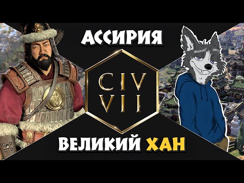 Видео: НЕУЖЕЛИ ЭТО СТРИМ НА КАНАЛЕ?! ➤ CIVILIZATION VII №1 ➤ БОЖЕСТВО #CIVILIZATION7