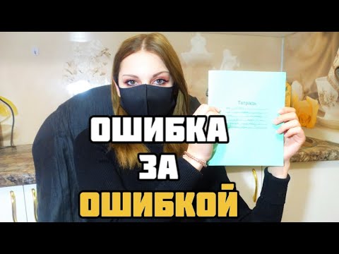 Видео: Проверяю рабочие тетради по русскому языку - 3 класс #10