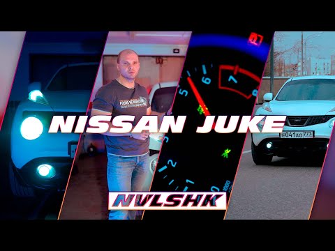 Видео: Nissan JUKE. Объективно. Надежность, опыт эксплуатации, тюнинг.