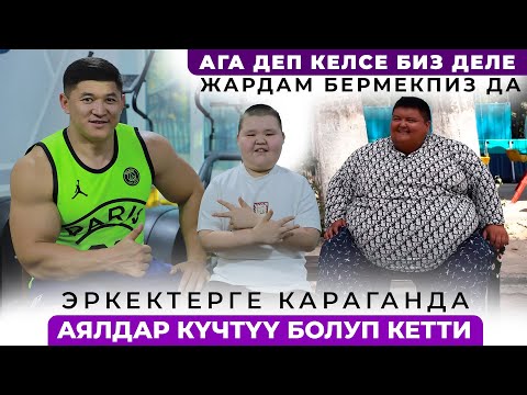 Видео: Эркектерге караганда аялдар күчтүү болуп кетти