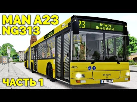 Видео: OMSI 2 - MAN A23 NG313 [Ahlheim & Laurenzbach, маршрут 23] (часть 1)