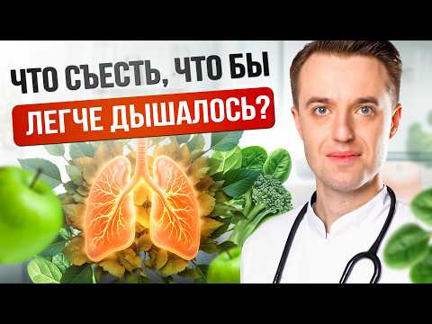 Видео: Ты дышишь хуже потому что неправильно ешь