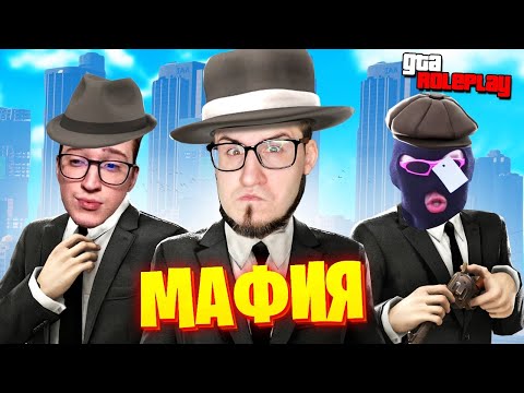 Видео: ДОБРО ПОЖАЛОВАТЬ В МАФИЮ! (GTA 5 RP)