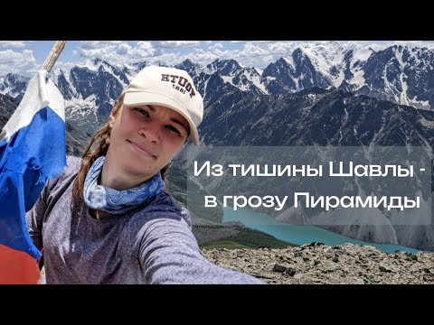 Видео: Верхнее Шавлинское озеро и бесконечный курумник на подъеме на Пирамидеу