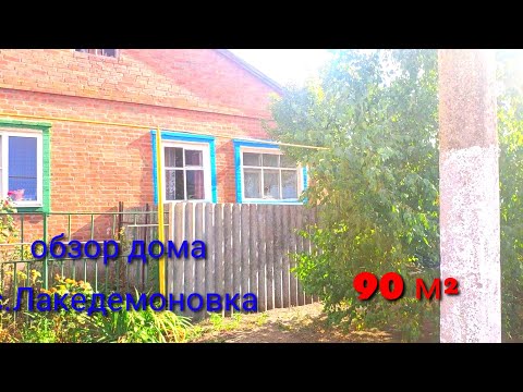 Видео: Переезд на юг. Обзор дома продается дом 88 м²