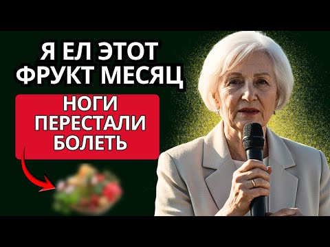 Видео: 4 фрукта, которые возвращают силу и молодость после 60 лет!