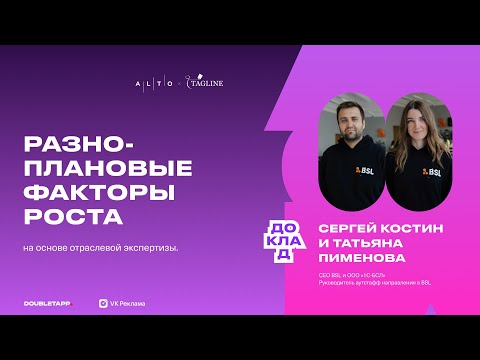 Видео: Разноплановые факторы роста агентства на основе отраслевой экспертизы