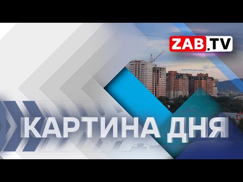 Видео: Картина дня 19 сентября 2024 года