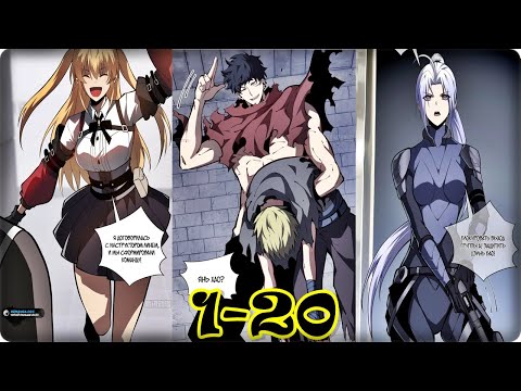 Видео: Маньхуа Я эволюционировал в короля 1-20 Глава Озвучка Растин