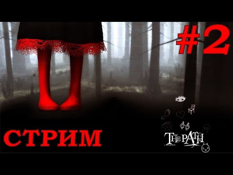 Видео: ПОИСК ВЕЩИЦ В ДОМ БАБУШКИ | The Path