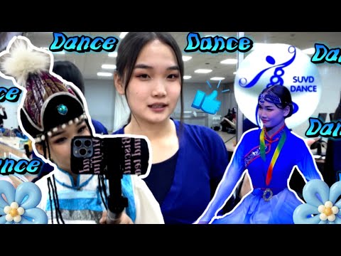 Видео: 💙•Бүжгийн тайзны ард талд юу болдог вэ? 💃☺️
