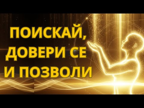 Видео: МОЛИТВАТА, Която Активира Квантовото Поле На Сътворението