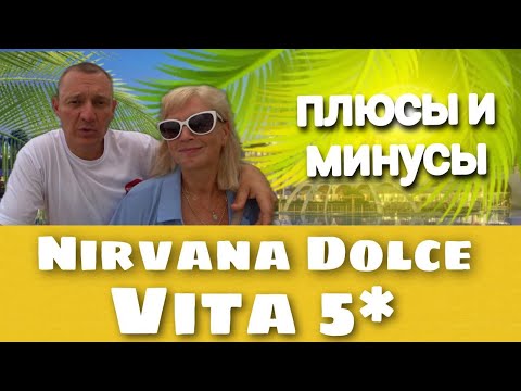 Видео: Nirvana Dolce Vita 5*/Турция/отзывы туристов