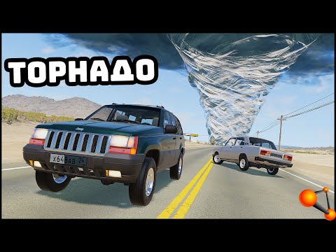Видео: ДОБАВИЛИ ТОРНАДО В БИМКУ! Уехать ОТ СМЕРЧА! - BeamNg Drive