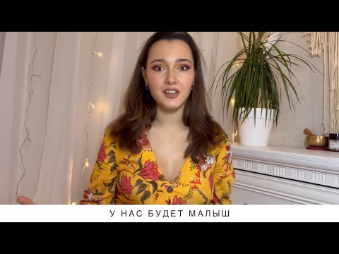 Видео: Я БЕРЕМЕННА 🤰🏽 Как узнали?  Первый скрининг