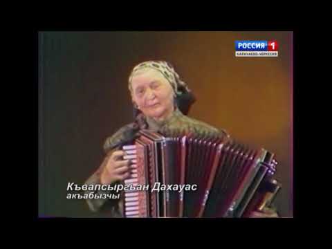 Видео: "Мелодии сердца" (на абазинском языке)