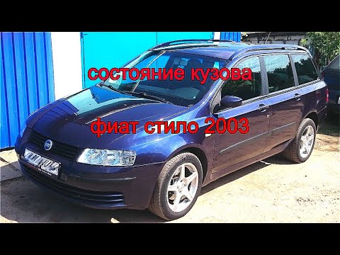 Видео: Фиат Стило интересная блин тачка