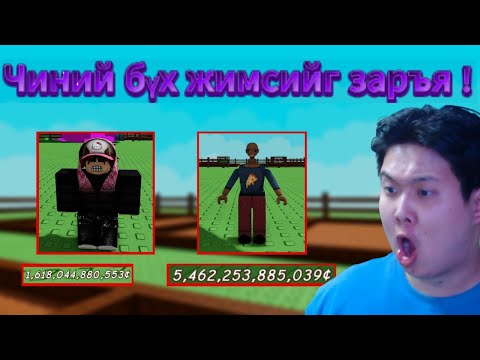 Видео: Чиний бүх жимсийг заръя ! ПАРТ 2