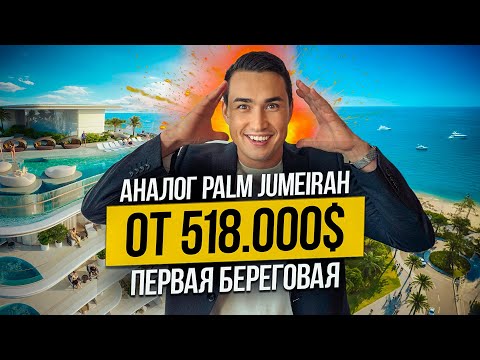 Видео: Почему BEACH WALK GRAND by IMTIAZ лучший выбор недвижимости в РАЙОНЕ DUBAI ISLANDS? Дубай 2024