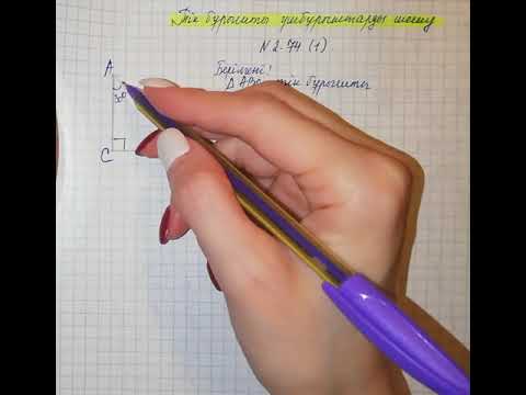 Видео: 8-сынып. Тік бұрышты үшбұрыштарды шешу