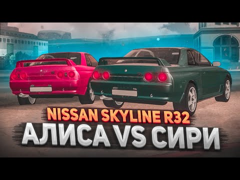 Видео: СПУСТЯ ПОЛГОДА! NISSAN SKYLINE R32 - ЭТО МОЯ ОШИБКА! (БИТВА ТЮНИНГА SIRI vs АЛИСА - MTA | CCDPlanet)