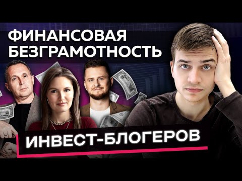 Видео: ТОП вредных финансовых советов с Ютуба