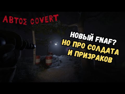 Видео: Защищаю аванпост от нечисти в Abtos Covert | Релиз | Прохождение