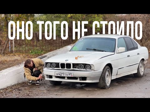 Видео: ПРОЕХАЛИ 2200КМ ЗА СТАРОЙ Е34 ПО САМОМУ НИЗУ РЫНКА