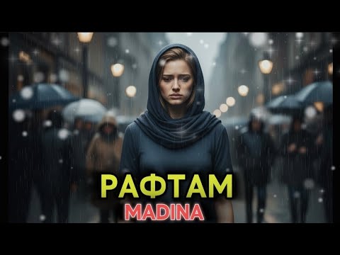 Видео: Madina_Raftam 🥹 /Мадина - Рафтам/ "أنا ذاهب إلى المدينة المنورة" хит 2026