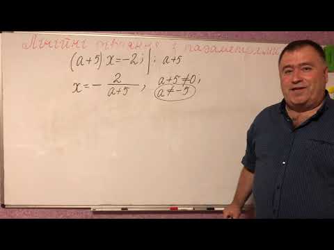 Видео: ЗНО-2022. Лінійні рівняння з параметрами
