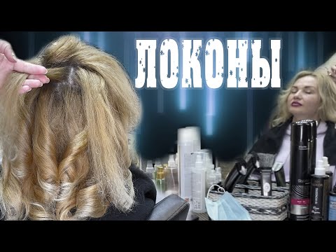 Видео: Как Сделать Локоны Утюжком на СУПЕР ПОРИСТЫХ волосах Дома За 10 Минут \