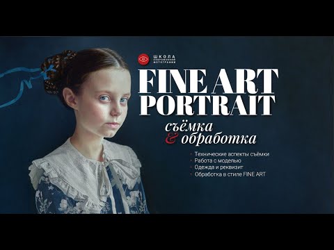 Видео: : Создание образа в стилистике FINE ART. Эфир Анны Крауклис