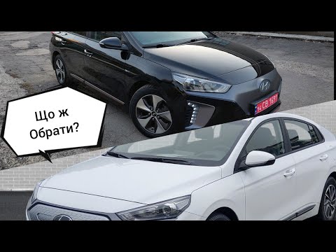 Видео: 🔥🇳🇱🇺🇦🇪🇺🔥Яка ж РІЗНИЦЯ між Hyundai IONIQ 28kWh та IONIQ 38kWh?🔥⚡️Чи завжди НОВЕ краще за Старе?!⚡️🔥