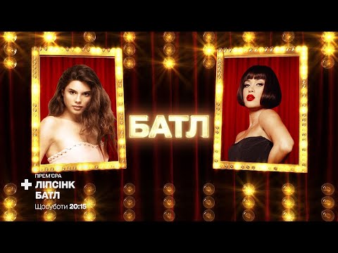 Видео: Michelle Andrade «Livin' La Vida Loca» vs Lida Lee «Chicago» – Ліпсінк Батл