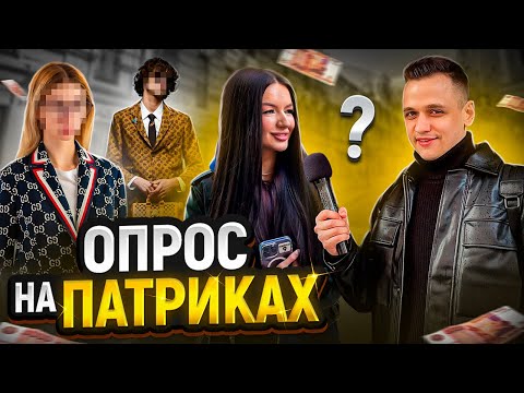 Видео: 5 ГЛУПЫХ ВОПРОСОВ НА ПАТРИКАХ / Школьные вопросы людям на улице