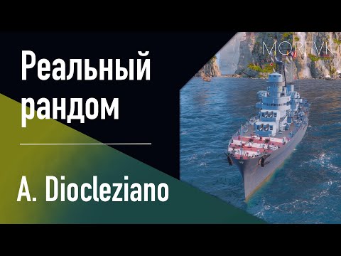 Видео: 👍 Крейсер A. Diocleziano // РАННИЙ ДОСТУП!