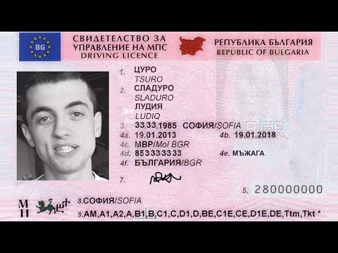 Видео: Шофьорската книжка