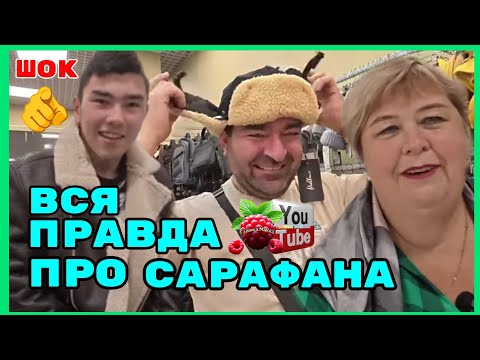 Видео: Ольга Уралочка /Шок /Вся правда про Сарафана /Обзор /Ольга Уралочка live 