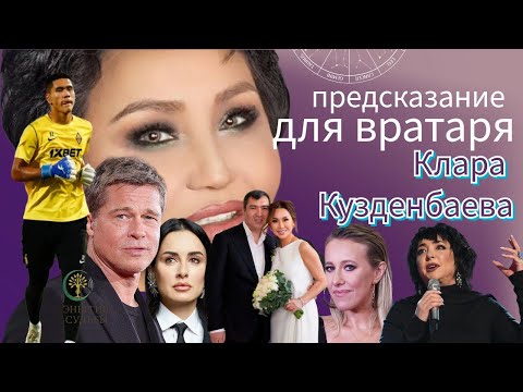 Видео: "Энергия чисел: разговор со звёздным нумерологом Кларой Кузденбаевой