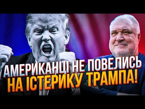 Видео: ❗️ЦЫБУЛЬКО: в окружении Трампа раскол? участки закрыли ИЗ-ЗА МИНИРОВАНИЯ / вылезла ставка кремля на…