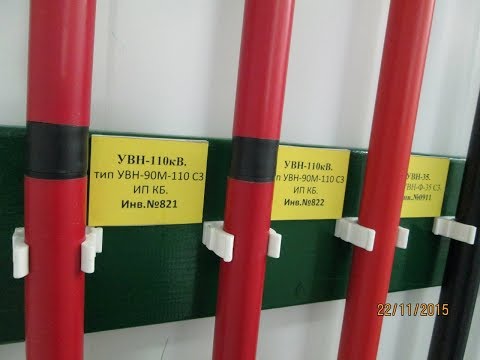 Видео: Средства защиты для электроустановок до и выше 1000В
