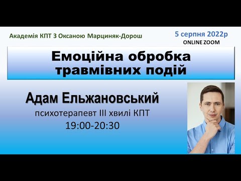 Видео: Пролонгована ексапозиція Адам Ельжановський  05 08 2022 Академія КПТ