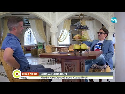 Видео: „Нищо лично”: Милко Калайджиев – легендата на попфолка на 70 - Събуди се... (25.09.2021)