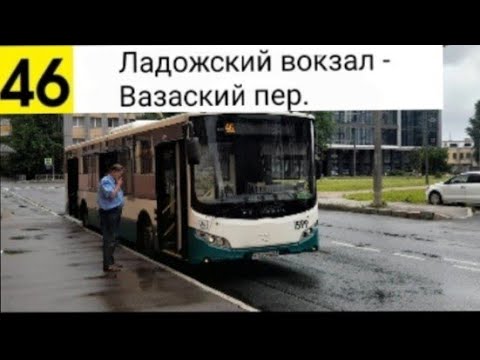 Видео: Автобус 46. Ладожский вокзал - Вазаский пер.