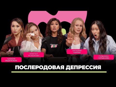 Видео: О трудностях и депрессии после родов без прикрас