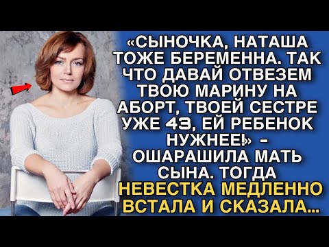 Видео: «СЫНОЧКА, НАТАША ТОЖЕ БЕРЕМЕННА. ТАК ЧТО ДАВАЙ ОТВЕЗЕМ ТВОЮ МАРИНУ НА АБОРТ, ЕЙ РЕБЕНОК НУЖНЕЕ!»