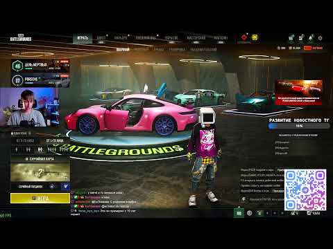 Видео: 🔴ОБНОВЛЕНИЕ В ПАБГЕ! РОЗЫГРЫШ 15 PORSCHE-ПАССОВ В ТГ🔥 !розыгрыш !донат !тг !новости