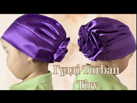Видео: 💜Гүлді тюрбан тігу Жаздық тюрбан тігу Дайын орамал тігу тюрбан тігіп үйрену/Ерекше гүлді орамал